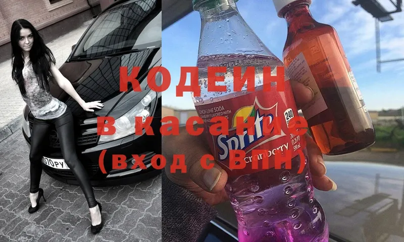 Codein Purple Drank  блэк спрут ссылки  Называевск 